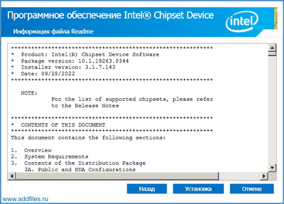 Программное обеспечение Intel Chipset Device