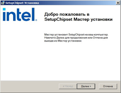 Intel Chipset Software Installation Utility 10.1.20551.8850