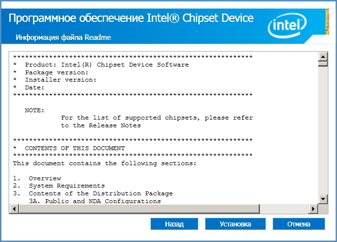 Chipset_software. Intel сетевой драйвер. Инсталляция драйверов. От форм софтвер.