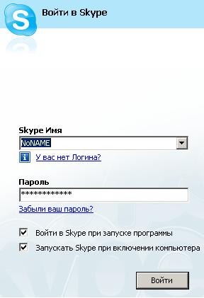 Настройка SKYPE для Чайников